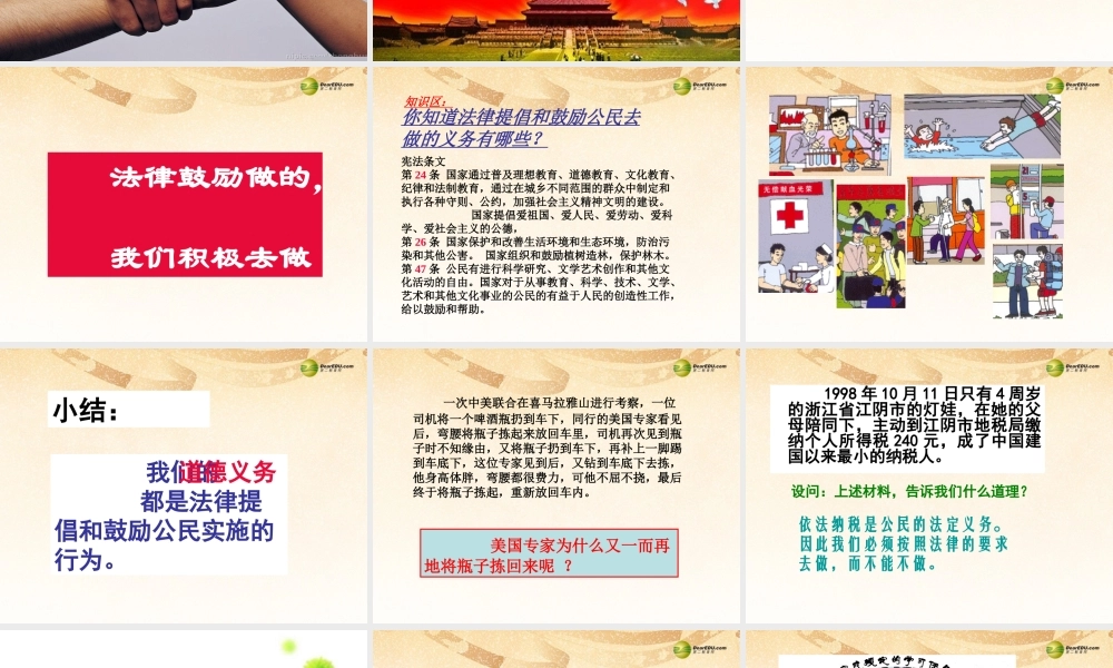 八年级政治下册 第二课 第二框忠实履行义务课件 新人教版 课件