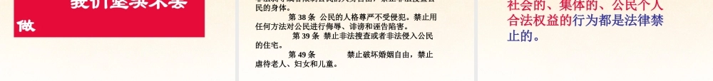 八年级政治下册 第二课 第二框忠实履行义务课件 新人教版 课件