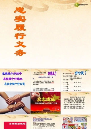 八年级政治下册 第二课 第二框忠实履行义务课件 新人教版 课件