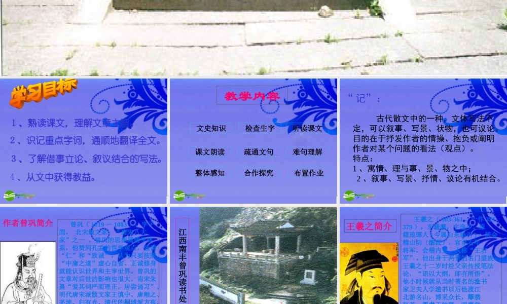 九年级语文上册 第23课(墨池记)复习课件 鲁教版 课件