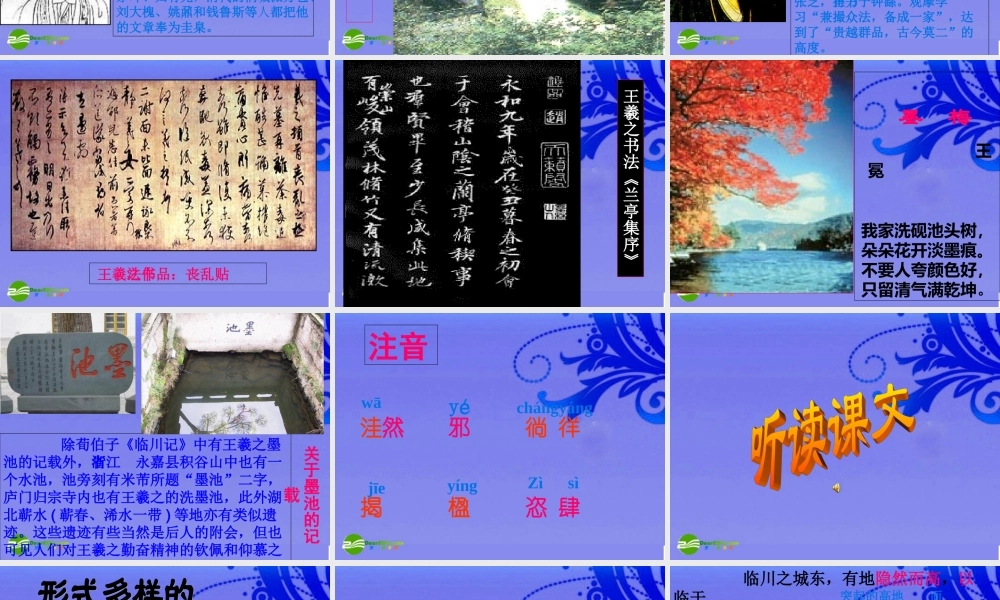 九年级语文上册 第23课(墨池记)复习课件 鲁教版 课件