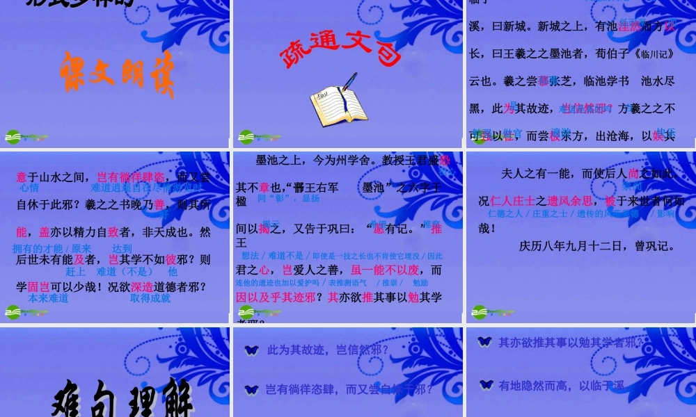 九年级语文上册 第23课(墨池记)复习课件 鲁教版 课件