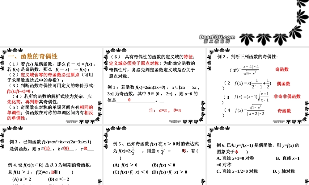 函数的性质一高三数学课件 新课标 人教版 课件