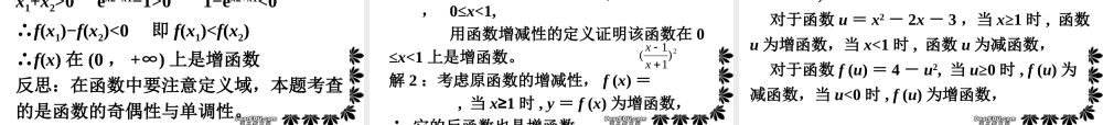 函数的性质一高三数学课件 新课标 人教版 课件