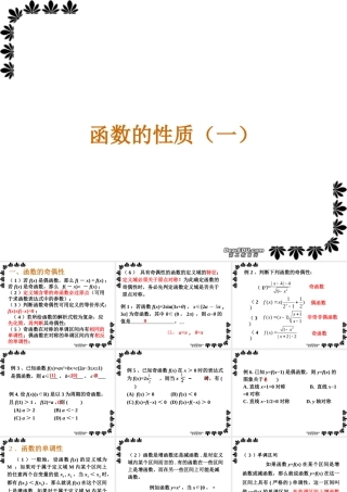 函数的性质一高三数学课件 新课标 人教版 课件