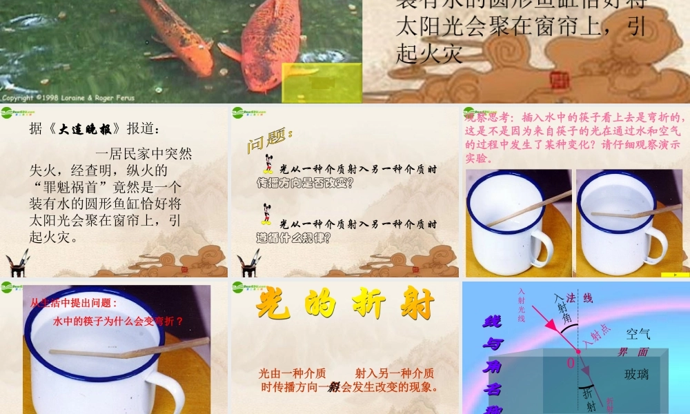 八年级物理上册(光的折射)课件 人教新课标版 课件