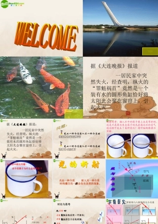 八年级物理上册(光的折射)课件 人教新课标版 课件