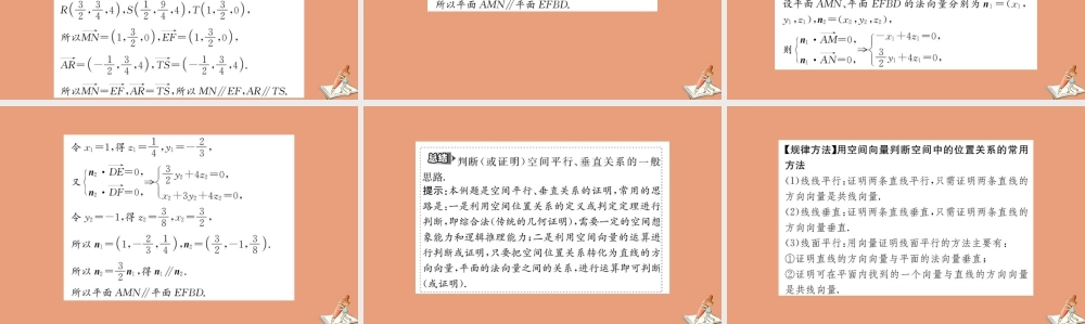 数学 第三章 空间向量与立体几何阶段复习课教学课件 新人教A版选修2 1 课件