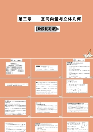 数学 第三章 空间向量与立体几何阶段复习课教学课件 新人教A版选修2 1 课件