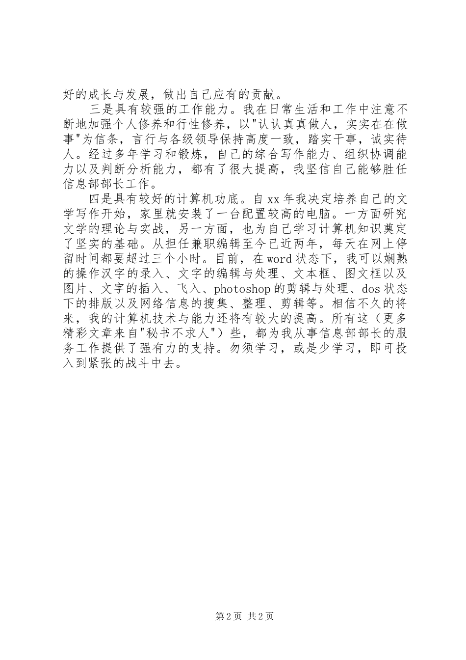 职教中心信息部部长竞聘演讲稿_第2页