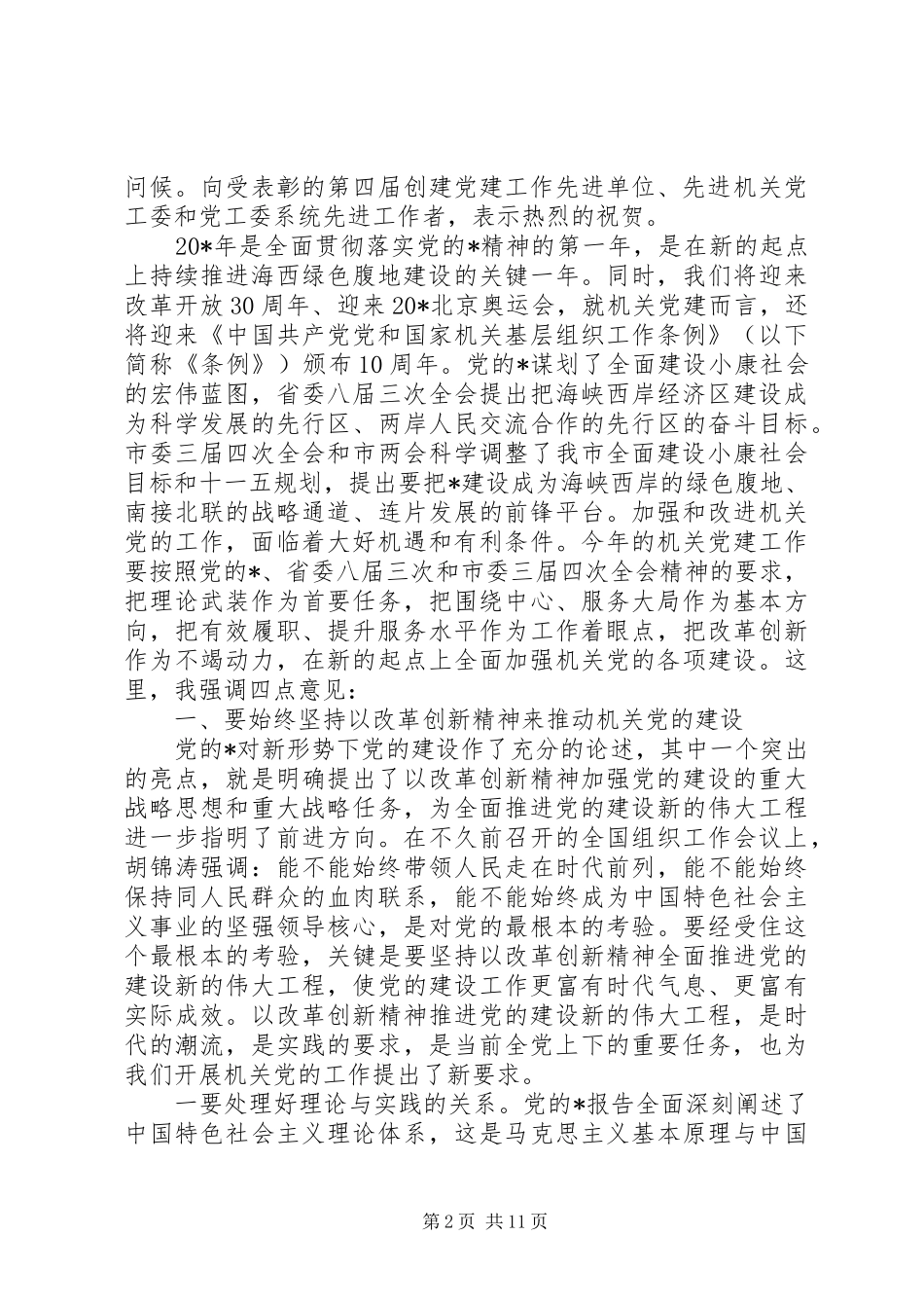 市委党建会议讲话_第2页