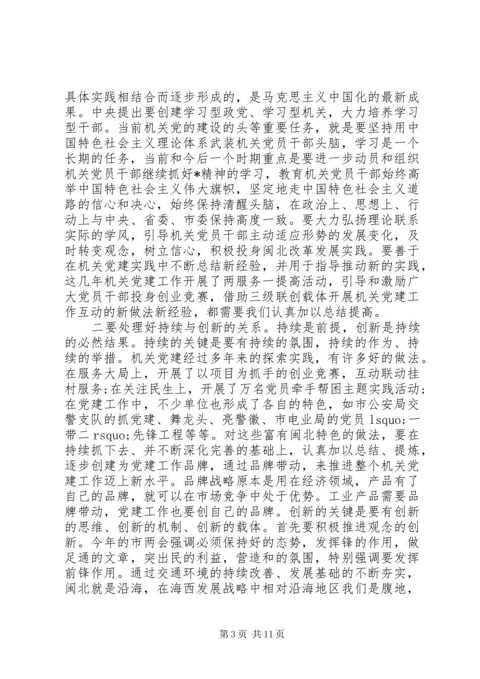 市委党建会议讲话_第3页