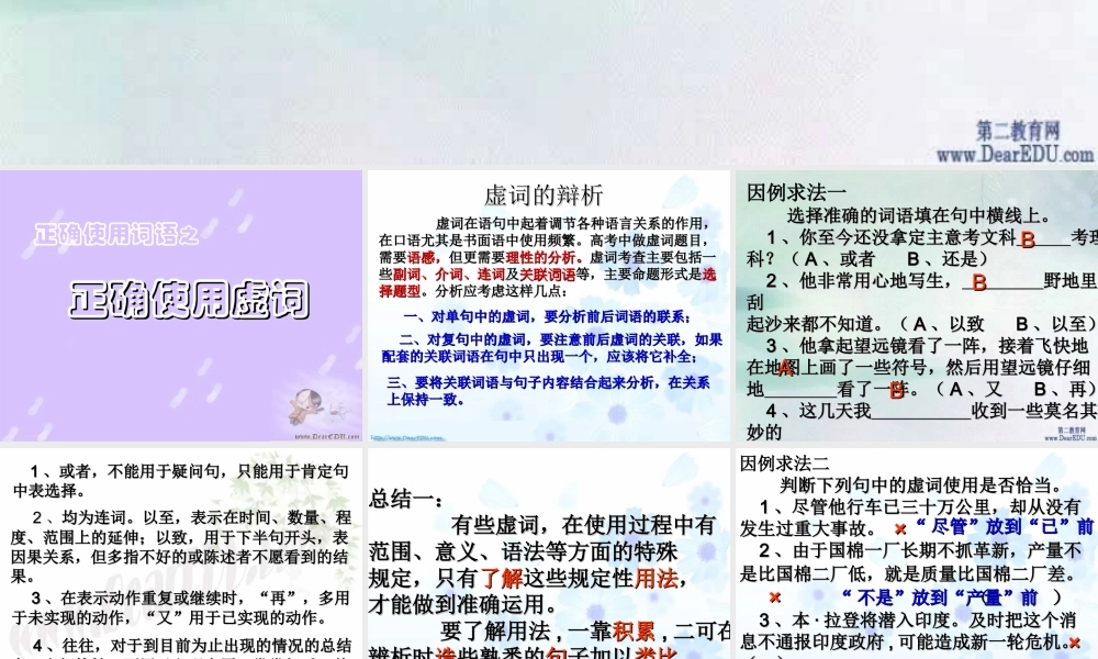 人教版高三语文复习正确使用虚词课件 0 课件