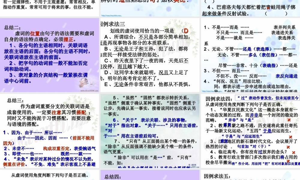 人教版高三语文复习正确使用虚词课件 0 课件