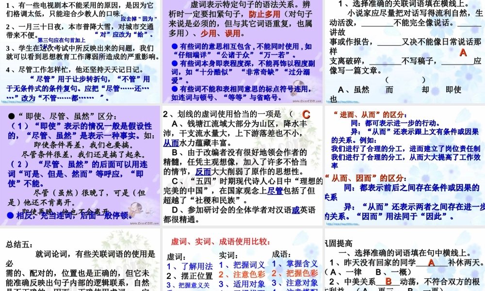 人教版高三语文复习正确使用虚词课件 0 课件