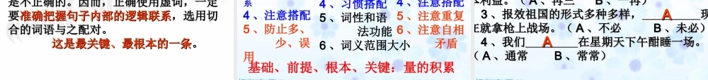 人教版高三语文复习正确使用虚词课件 0 课件
