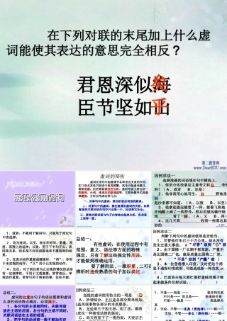 人教版高三语文复习正确使用虚词课件 0 课件