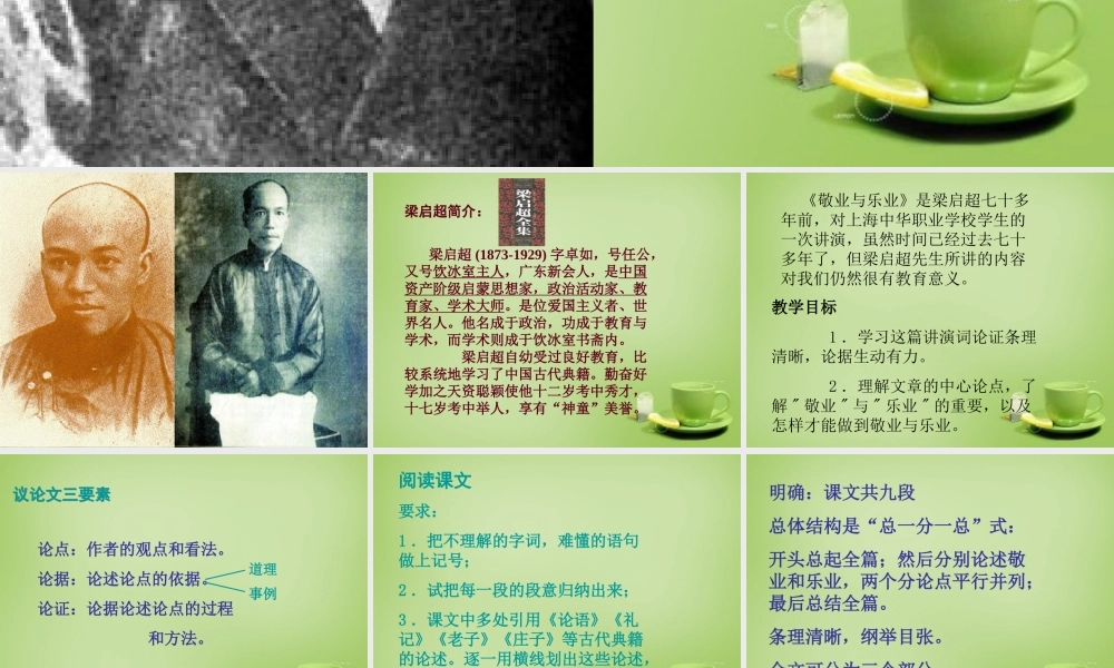 中学八年级语文下册 第7课(敬业与乐业)课件 苏教版 课件