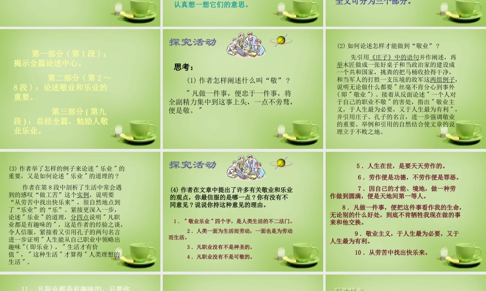 中学八年级语文下册 第7课(敬业与乐业)课件 苏教版 课件