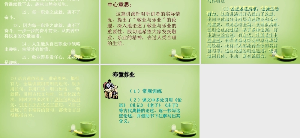 中学八年级语文下册 第7课(敬业与乐业)课件 苏教版 课件