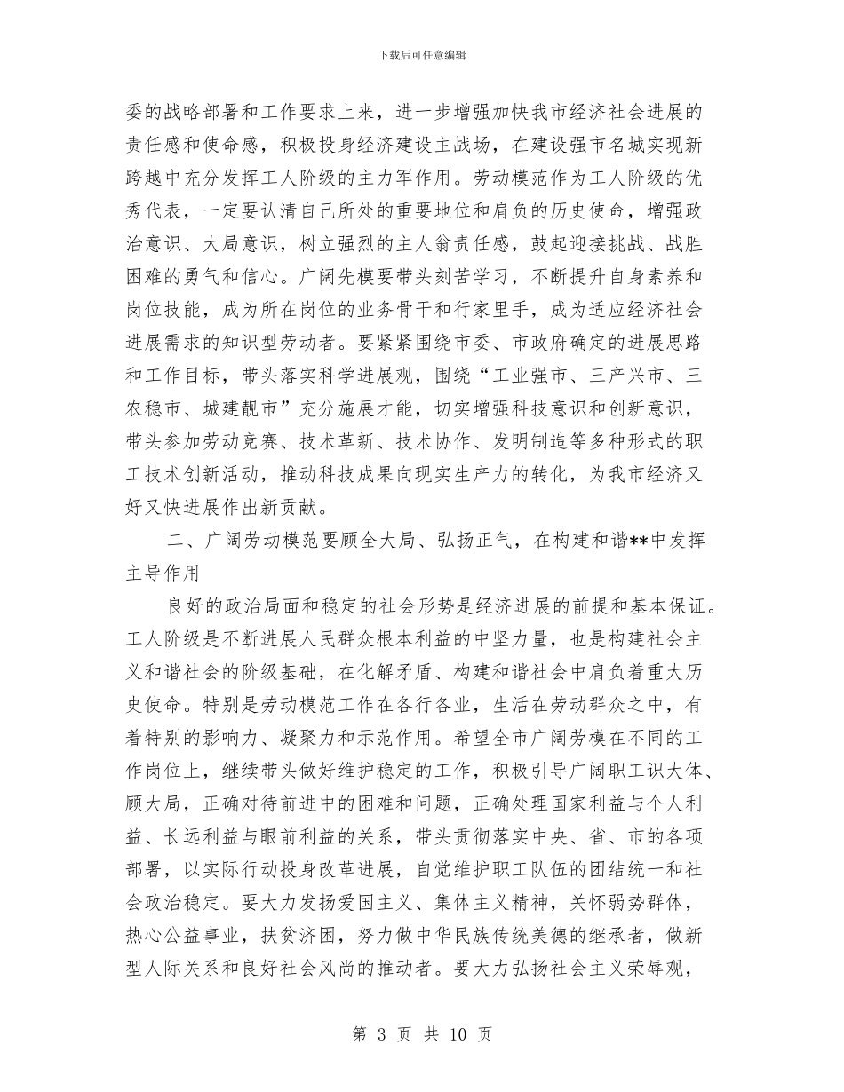 市委副书记在庆五一劳动座谈会的讲话与市委副书记在政协会上的讲话汇编_第3页