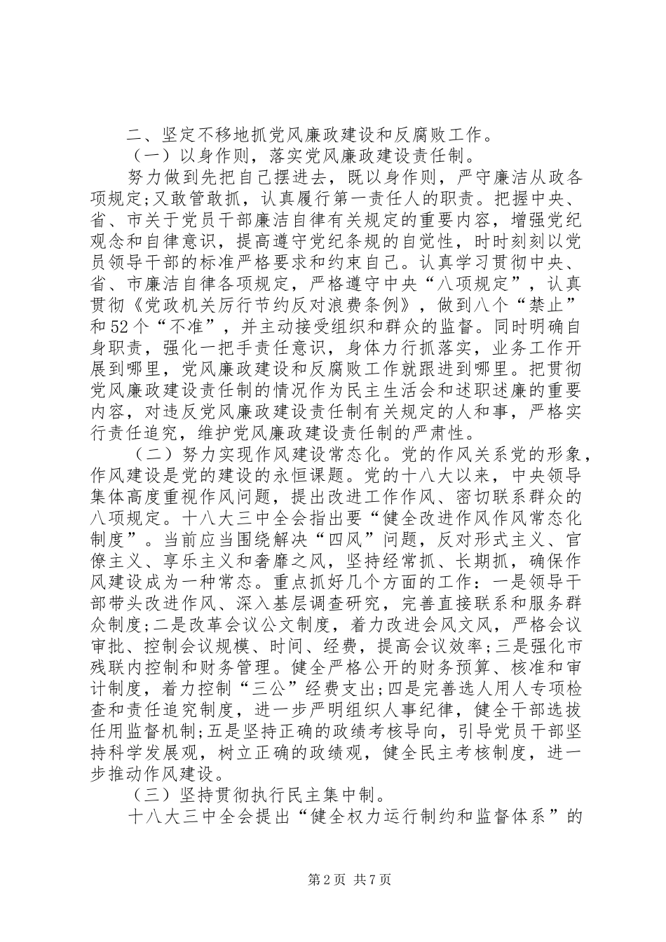 关于学习习总书记系列讲话学习心得_第2页