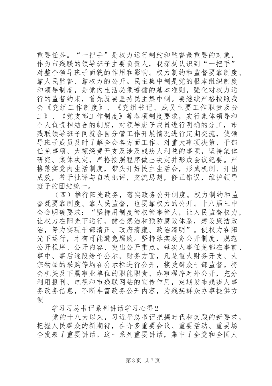 关于学习习总书记系列讲话学习心得_第3页
