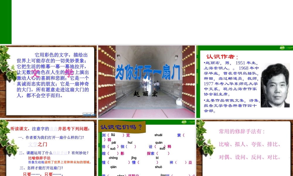 七年级语文上册 第1课(为你打开一扇门)课件 苏教版 课件