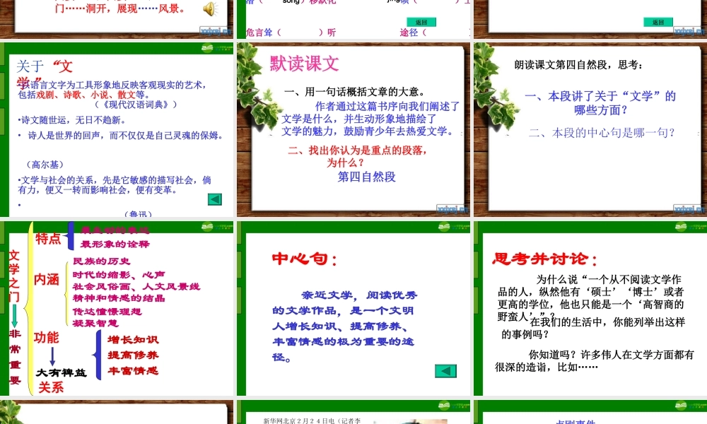 七年级语文上册 第1课(为你打开一扇门)课件 苏教版 课件