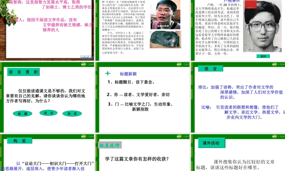 七年级语文上册 第1课(为你打开一扇门)课件 苏教版 课件