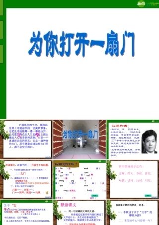 七年级语文上册 第1课(为你打开一扇门)课件 苏教版 课件