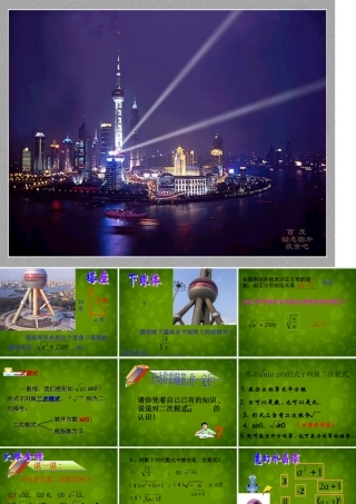 八年级数学下册 16.1 二次根式课件 (新版)新人教版 课件