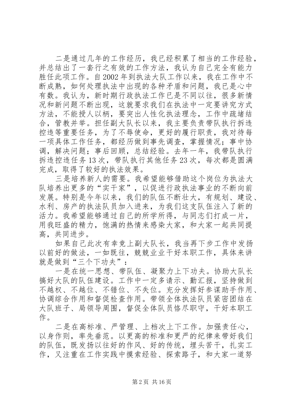 基层副职干部竞聘演讲稿_第2页