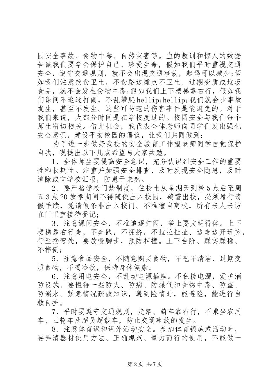 法制报告会演讲稿3篇_第2页