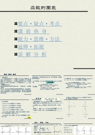 函数的图象一高三数学复习课件 新课标 人教版 课件