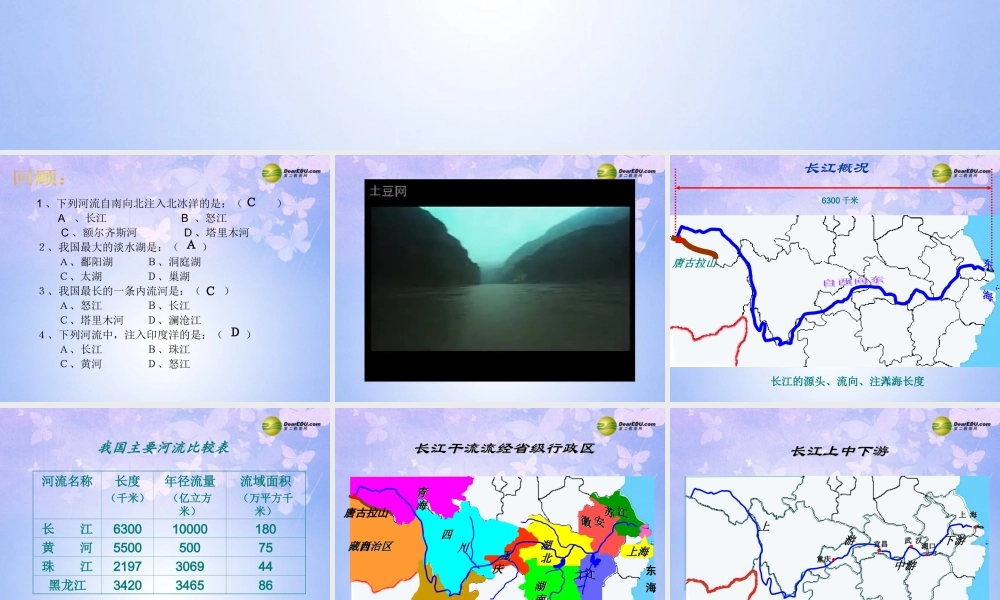 八年级地理上册(中国的长江)课件 湘教版 课件