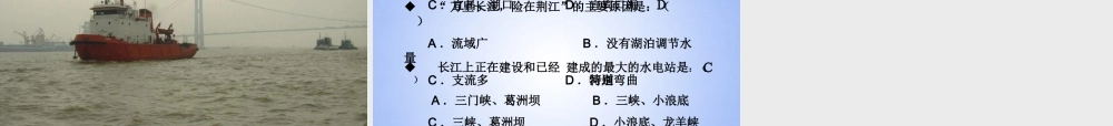 八年级地理上册(中国的长江)课件 湘教版 课件