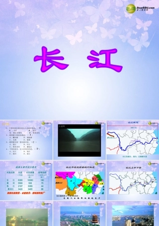 八年级地理上册(中国的长江)课件 湘教版 课件