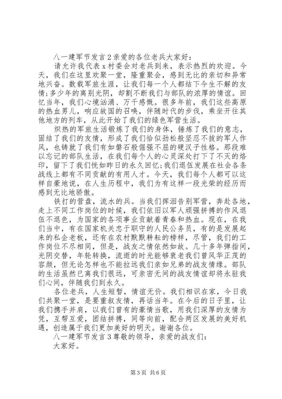 关于八一建军节发言_第3页