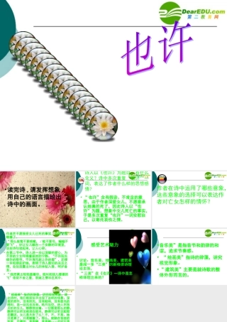 八年级语文上册第3课(现代诗歌二首——也许)课件长春版 课件