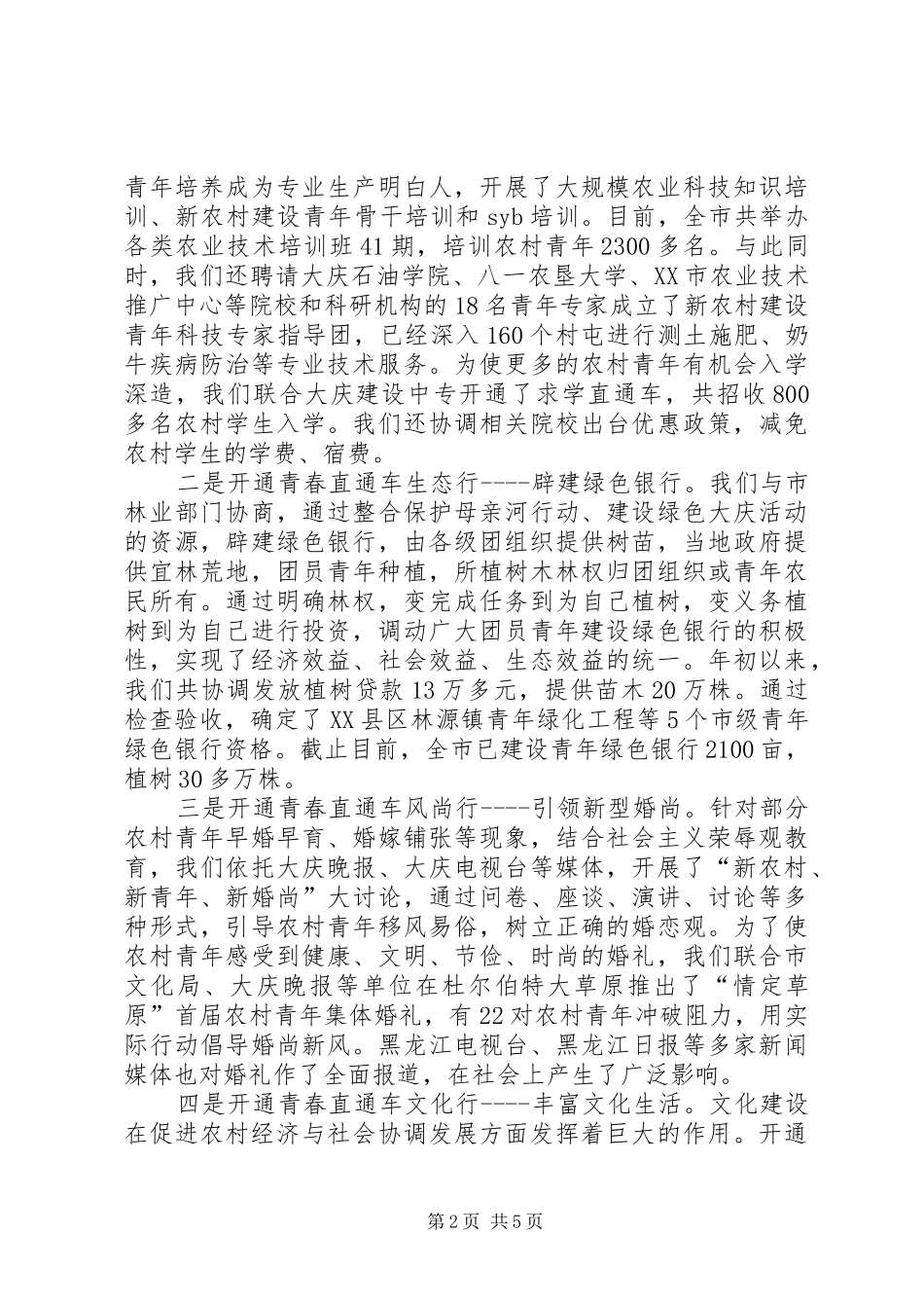 在“青年建功新农村”主题论坛上的讲话_第2页