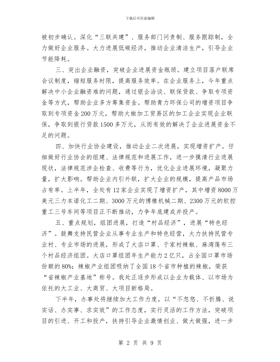 市委办企业发展工作总结与市委办公厅年度工作总结汇编_第2页