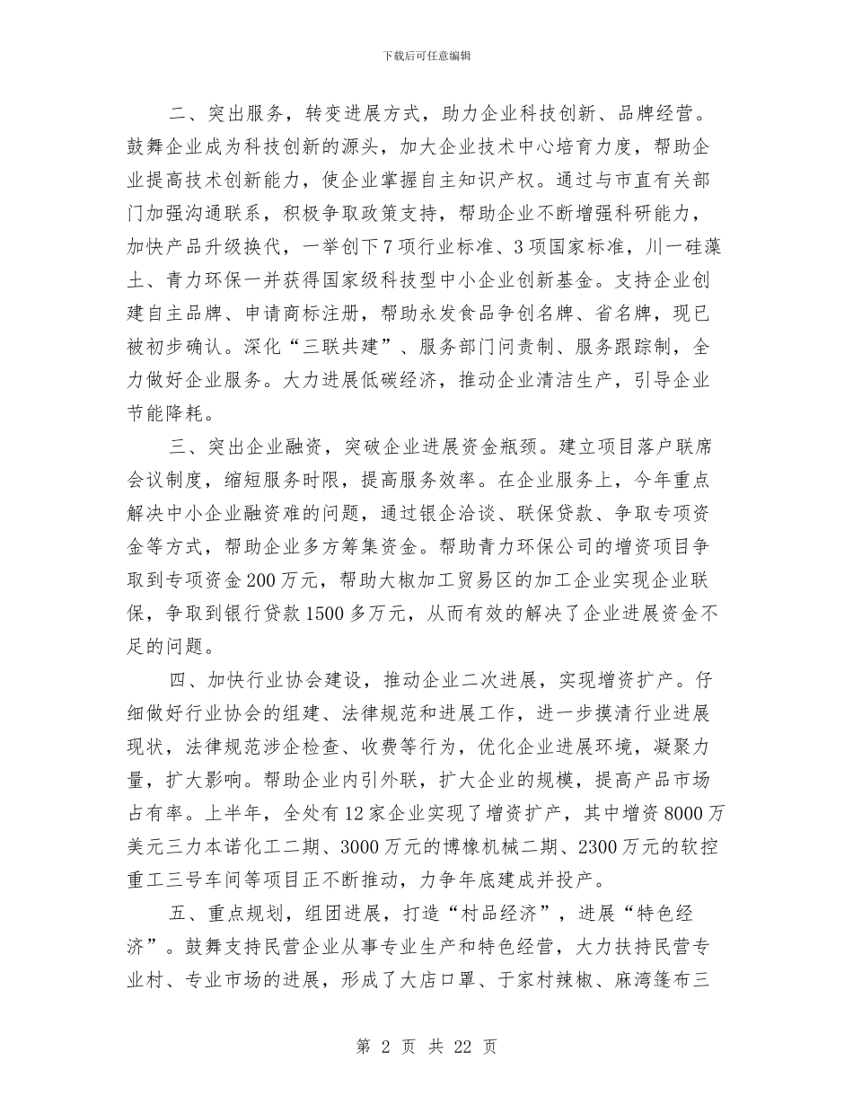 市委办企业发展工作总结与市委办党支部上半年工作总结和下半年工作计划汇编_第2页