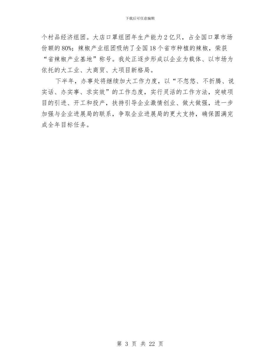 市委办企业发展工作总结与市委办党支部上半年工作总结和下半年工作计划汇编_第3页