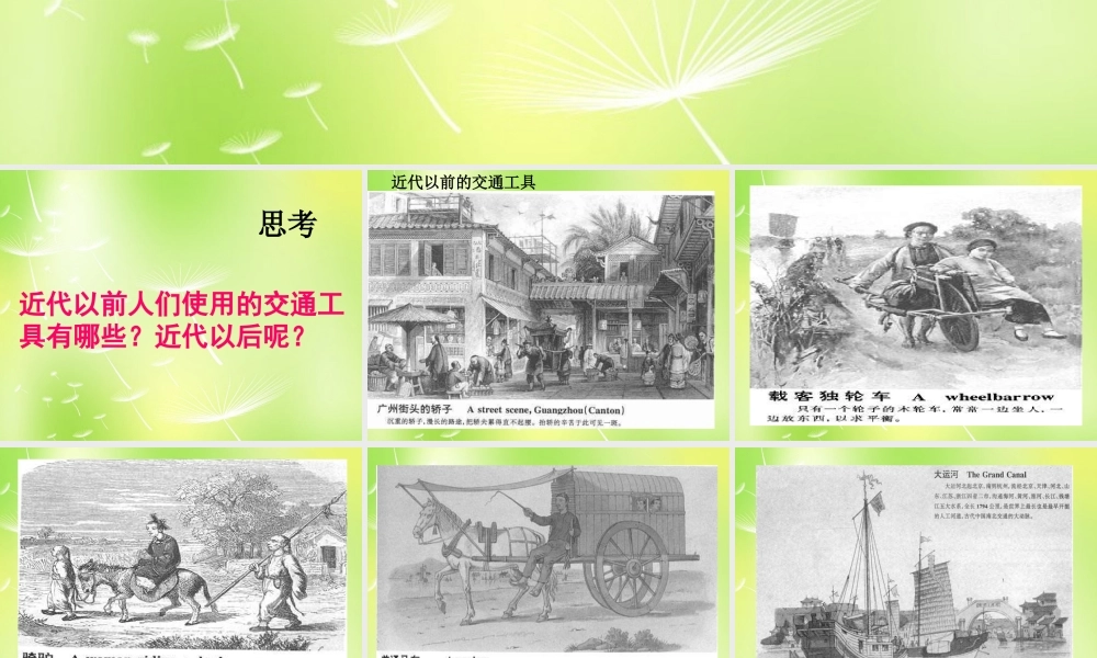 八年级历史上册 第近代社会生活的变化课件 新人教版 课件