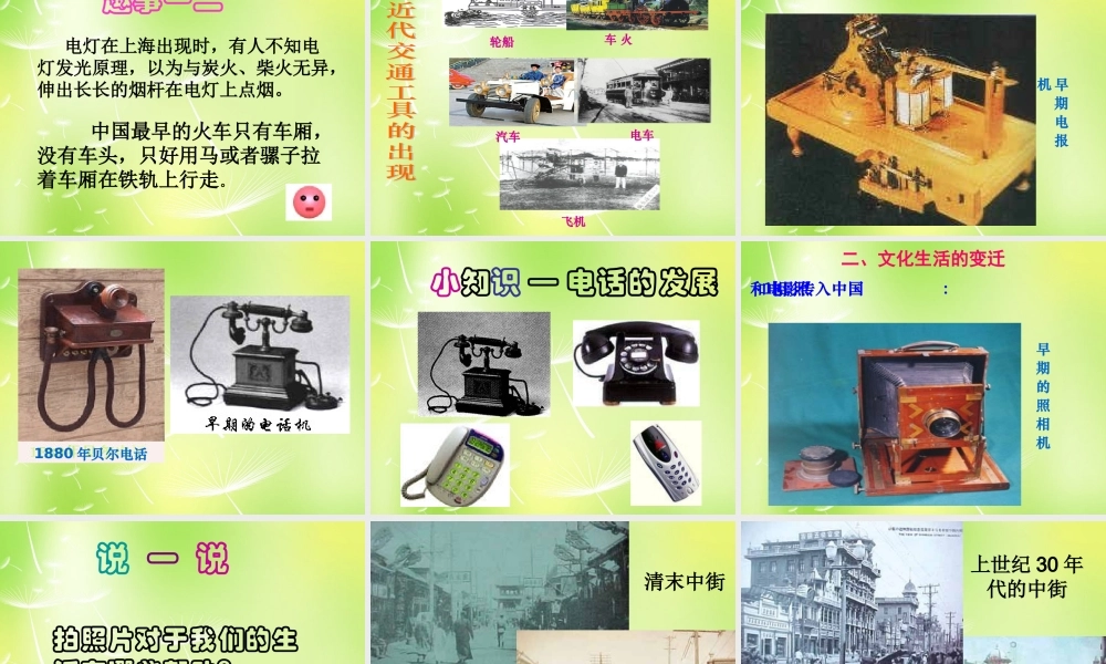 八年级历史上册 第近代社会生活的变化课件 新人教版 课件