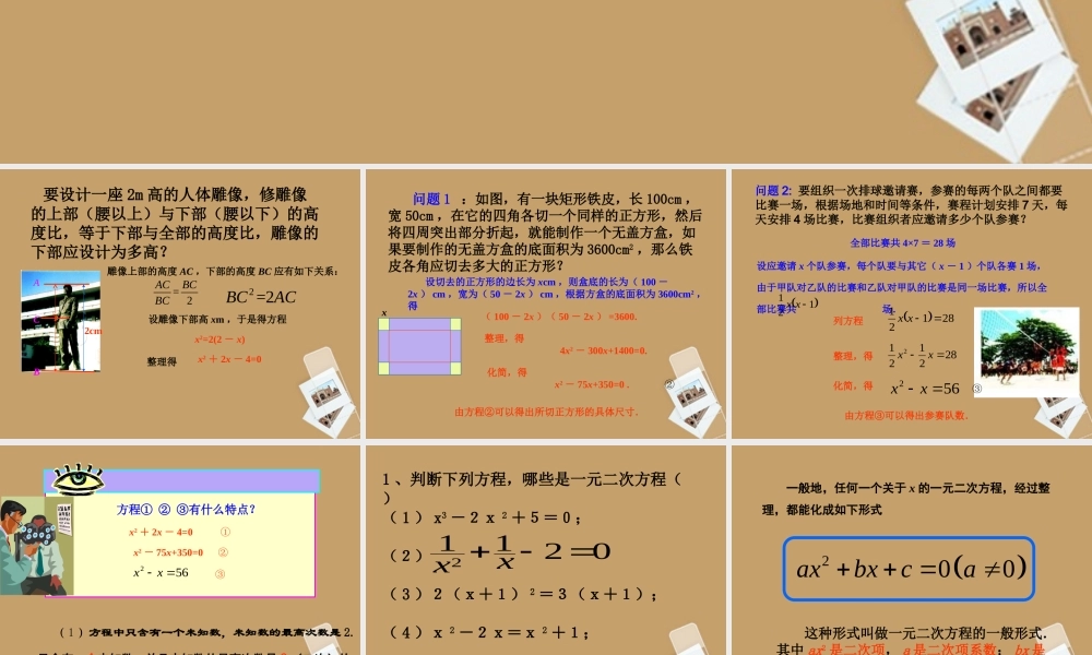 八年级数学上册 22.1一元二次方程(第1课时)课件