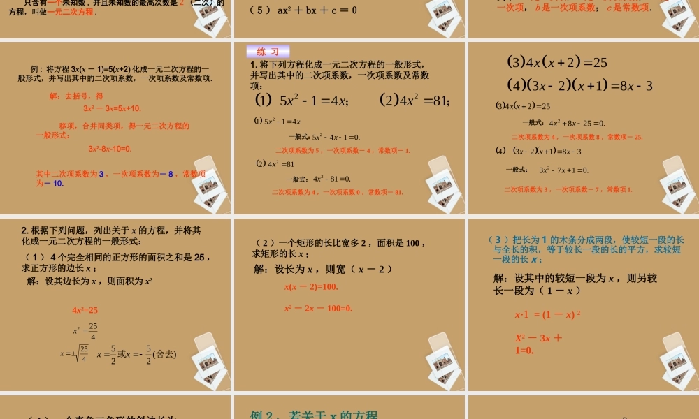 八年级数学上册 22.1一元二次方程(第1课时)课件