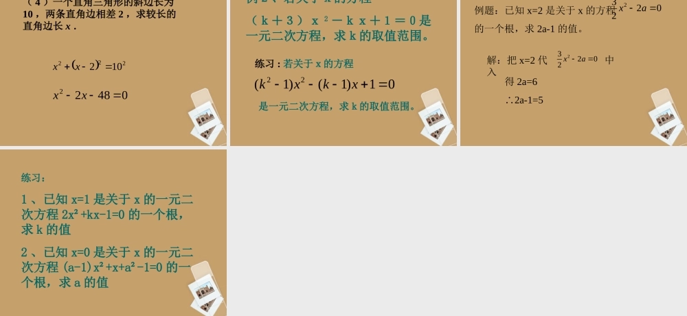 八年级数学上册 22.1一元二次方程(第1课时)课件