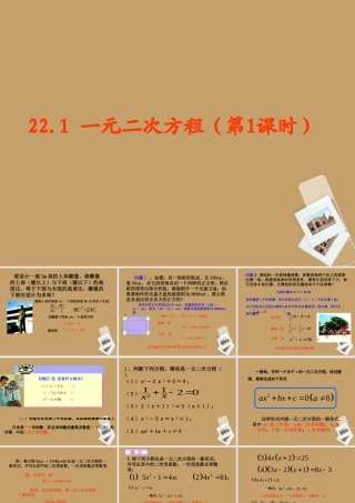 八年级数学上册 22.1一元二次方程(第1课时)课件